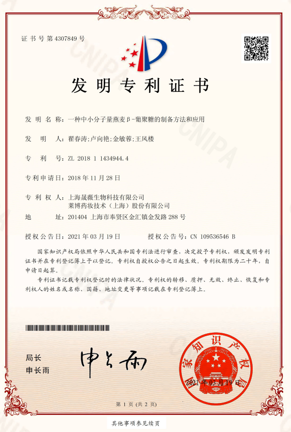 一種中小分子量燕麥β-葡聚糖的制備方法和應用 
