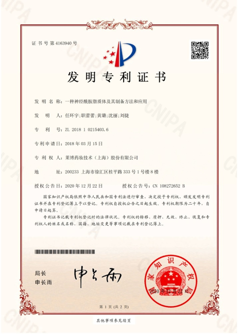 一種神經酰胺脂質體及其制備方法和應用.png
