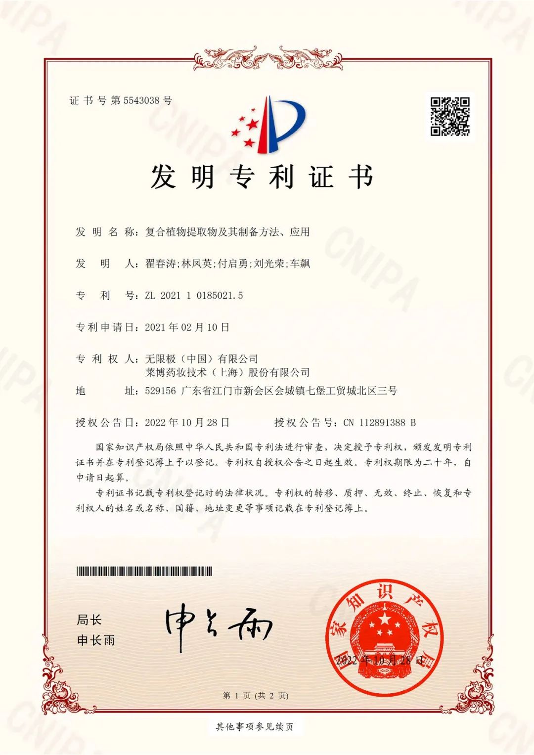 參楤復(fù)方提取液專利